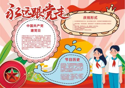 卡通跟党走手抄报