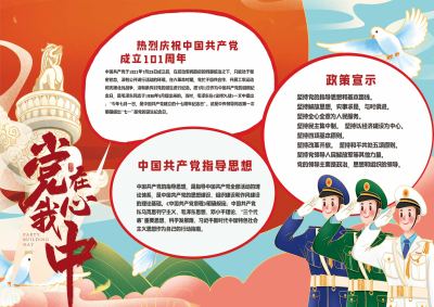 插画风党在我心中建党节手抄报