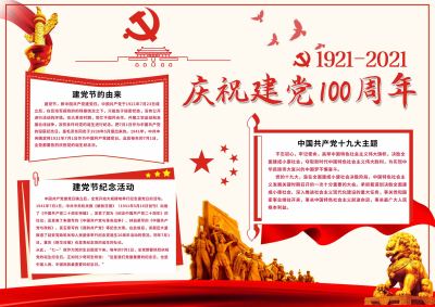 党建庆祝建党100周年手抄报
