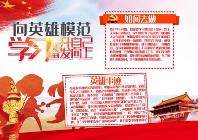 红色党建小报手抄报