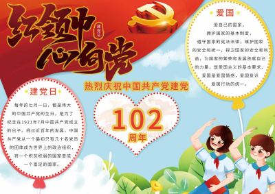 红领巾心向党手抄报