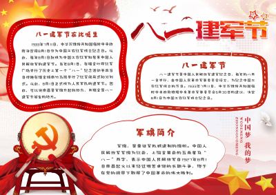 红色中国风八一建军节手抄报