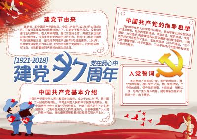 建党97周年党建手抄报