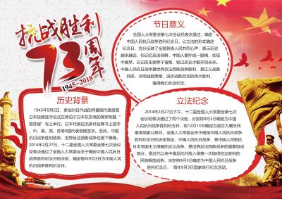 抗战胜利73周年手抄报