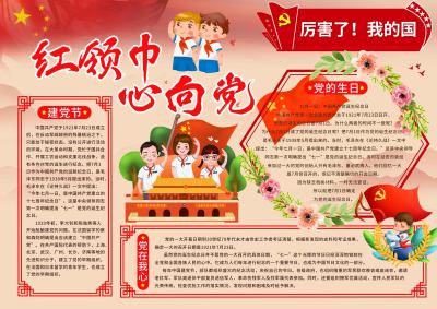 红领巾心向党手抄报