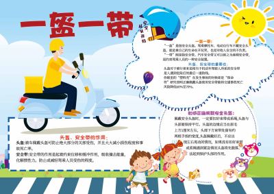 交通安全手抄报