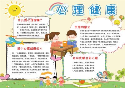 橙色心理健康手抄报