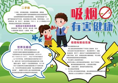 吸烟有害健康手抄报