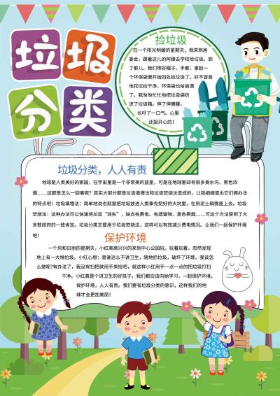 垃圾分类环保手抄报