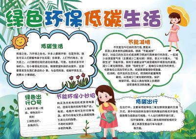 绿色环保低碳生活手抄报