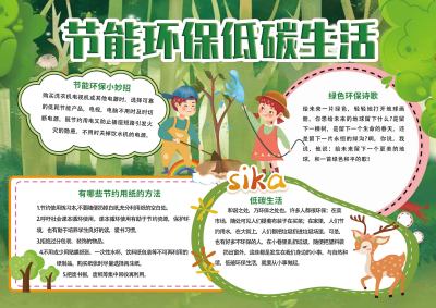 节能环保低碳生活手抄报