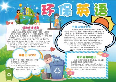 环保小报英语手抄报
