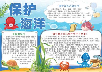 保护海洋手抄报