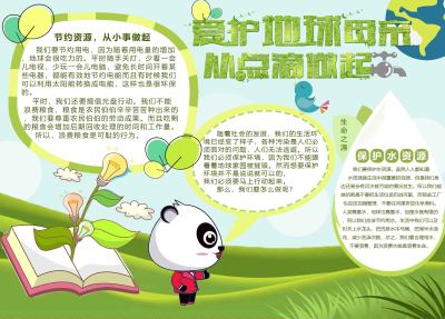 卡通绿色保护环境公益手抄报