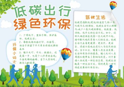 低碳出行绿色环保手抄报