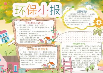世界环境日手抄报