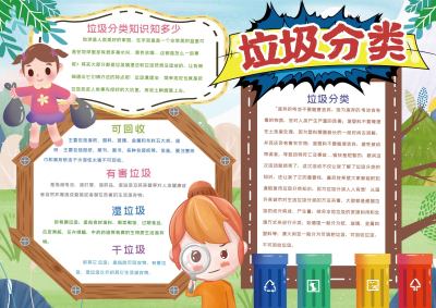 垃圾分类手抄报