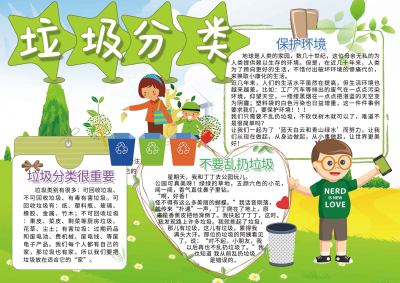 垃圾分类手抄报