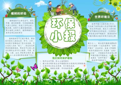 绿色卡通环保手抄报