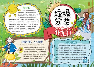 垃圾分类我先行手抄报