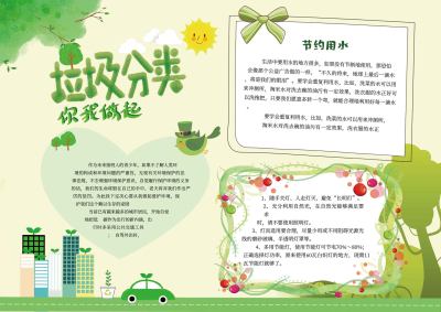 环保垃圾分类手抄报