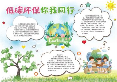 低碳环保你我同行手抄报