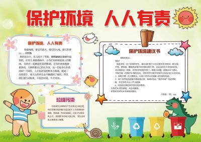 保护环境人人有责手抄报