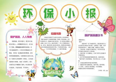 公益环保手抄报