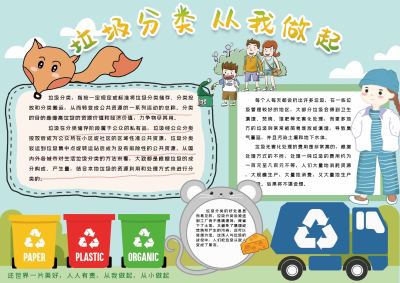 垃圾分类从我做起手抄报