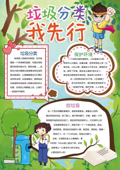 垃圾分类我先行手抄报