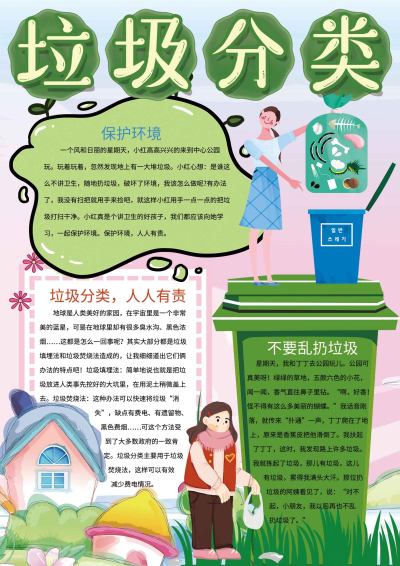 垃圾分类人人有责手抄报