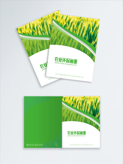 农业环保画册封面