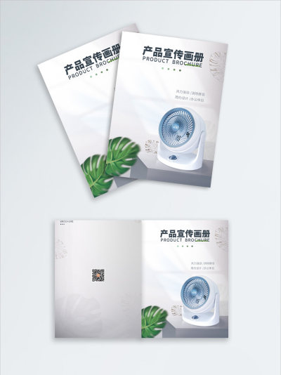 风扇产品画册封面