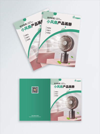 风扇产品画册封面