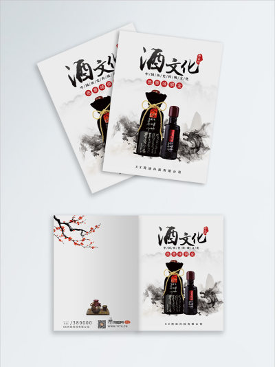 酒文化宣传画册封面