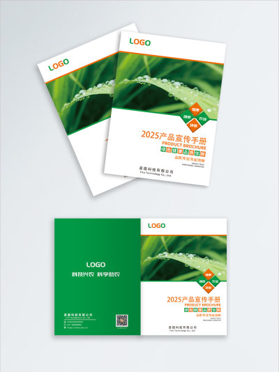 农产品宣传画册
