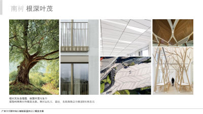 广州华师附中室内设计PPT概念方案