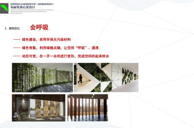 广州南沙档案信息规划展览中心设计方案PPT61页
