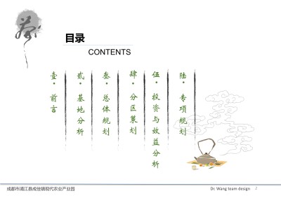 成都市浦现代农业产业园