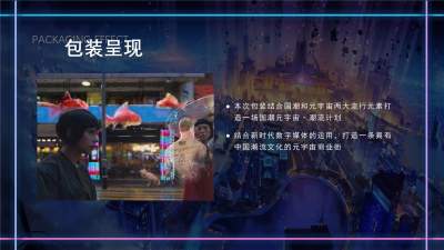 杭州百联奥特莱斯赛博朋克国潮主题商业设计PPT30页