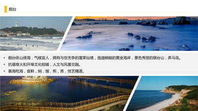 烟台经济开发区古现文旅小镇项目策划方案