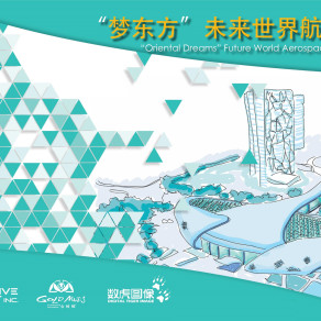 航空科技展示馆设计方案汇报