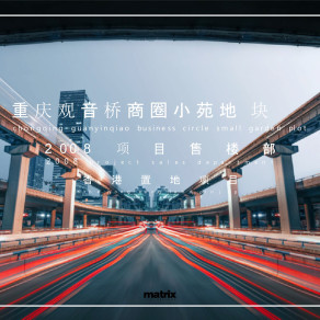重庆观音桥商圈小苑地块PPT概念方案