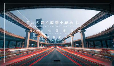 重庆观音桥商圈小苑地块PPT概念方案