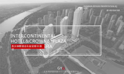 长沙施柏阁大观长沙融创施柏阁酒店PPT概念方案
