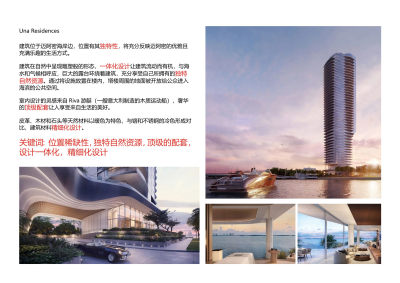 青岛蔚蓝现代高层豪宅居住建筑方案文本