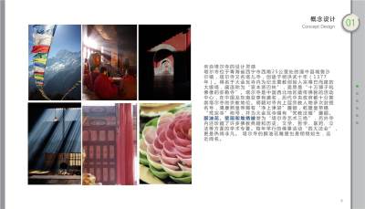 青海西宁温泉假日酒店设计方案PPT