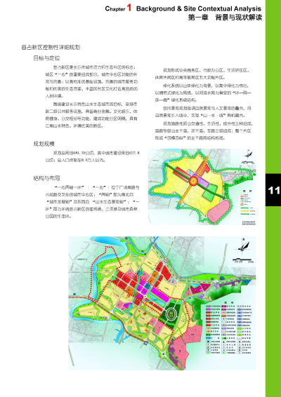 首占新区成果 [兼容模式]_页面_11.jpg