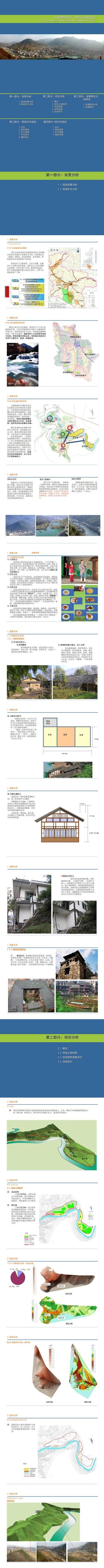 岚皋黄家河坝、柑<a href=https://www.yitu.cn/sketchup/zhu/index.html target=_blank class=infotextkey>竹</a>坝规划<a href=https://www.yitu.cn/su/7590.html target=_blank class=infotextkey>设计</a>PPT排版-西北大学区域规划研究中心_01.jpg