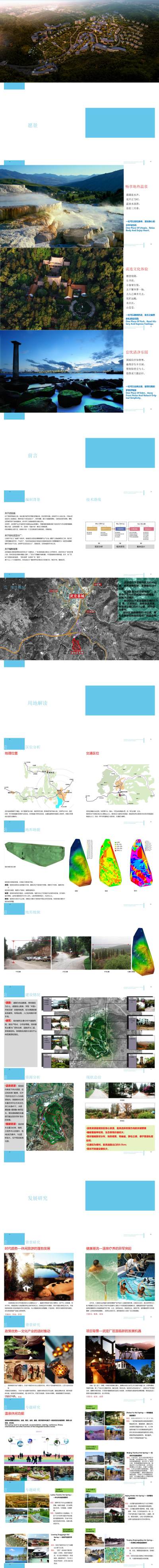 云南武定温泉<a href=https://www.yitu.cn/su/8101.html target=_blank class=infotextkey>山</a>庄规划汇报文件_01.jpg